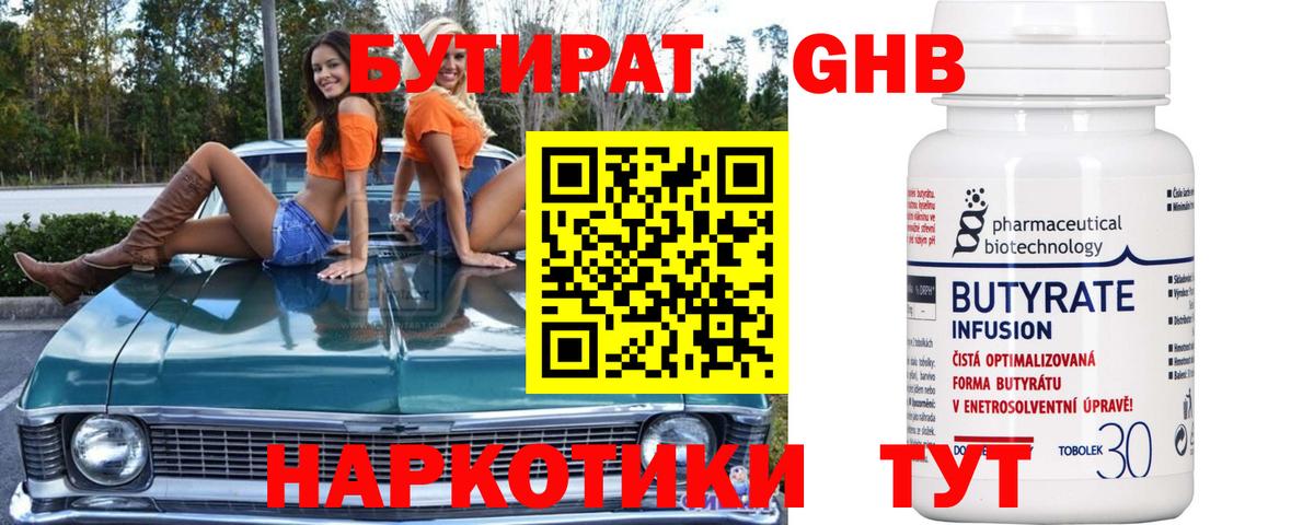 Бутират BDO Клинцы