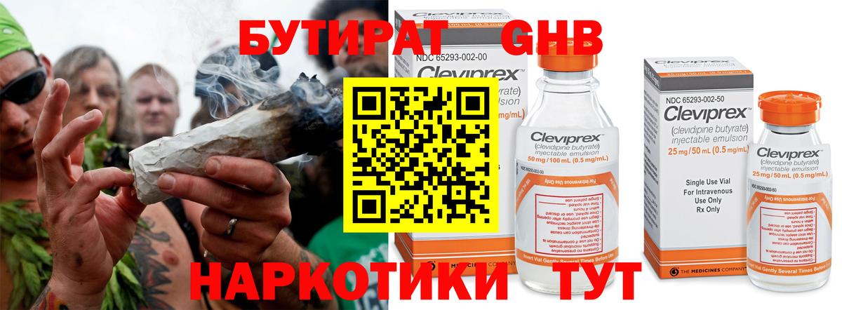 Бутират бутандиол  Вход с VPN  Клинцы 