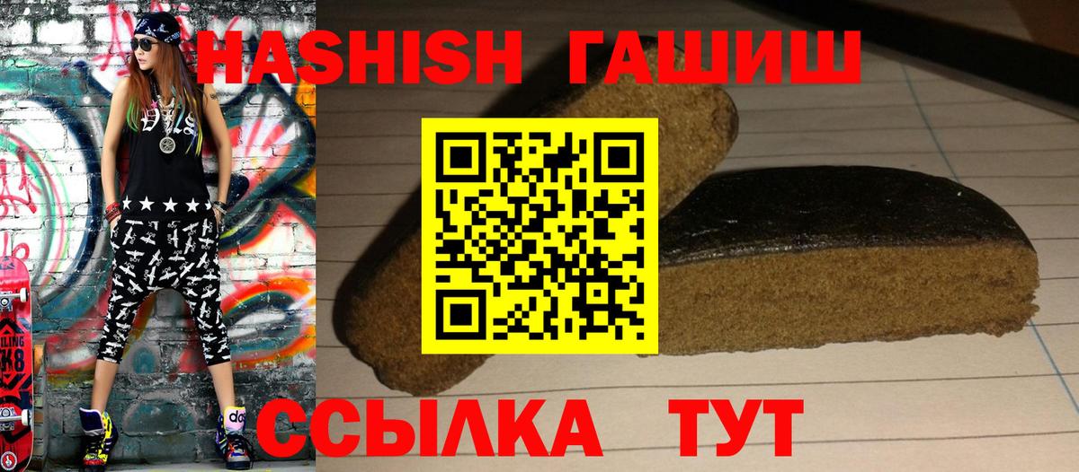 ГАШ  Вход с VPN  Клинцы  Гашиш Premium 