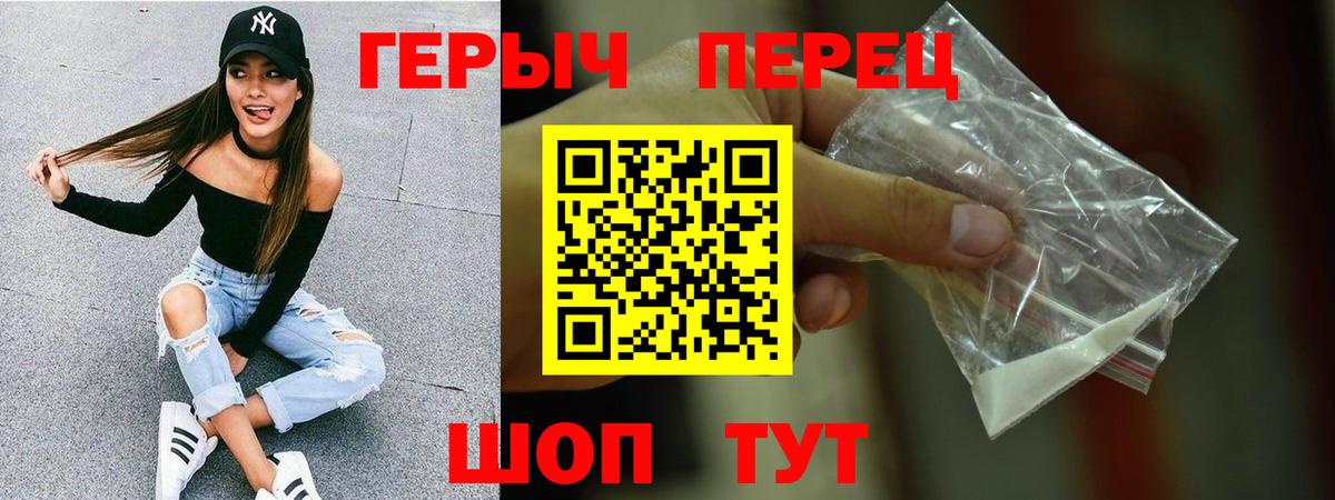 ГЕРОИН герыч Клинцы
