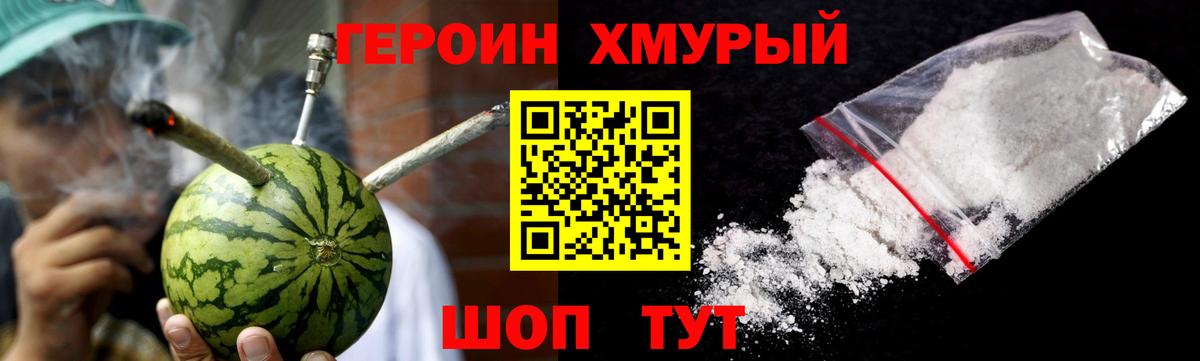 Клинцы  Героин хмурый  Вход с VPN 