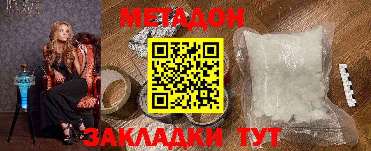 Клинцы  Метадон VHQ  МЕТАДОН белоснежный  Вход с VPN 